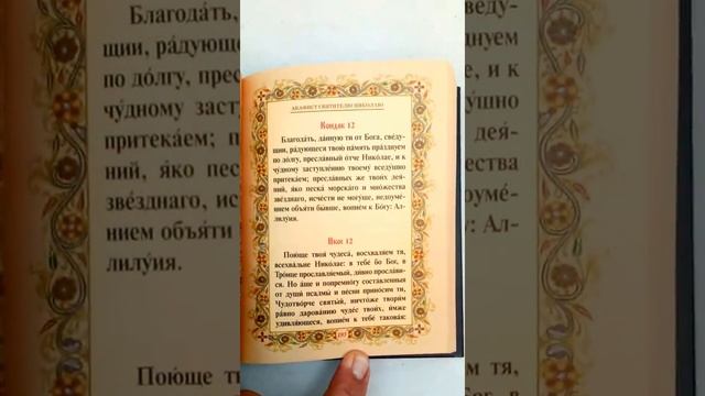 Молитвослов православный с объемным крестом на обложке.