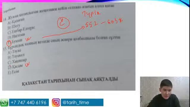 ҚАҢТАР ҰБТ | ҚАЗАҚСТАН ТАРИХЫ смотреть онлайн