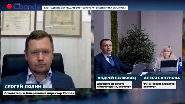 Онлайн-семинар "Размещение облигаций ООО "Евроторг" смотреть онлайн