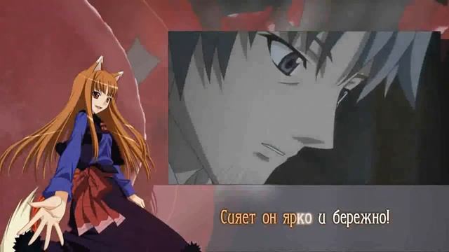 [Melani Tsiberman] Ookami to Koushinryou / Spice and Wolf (Волчица и пряности) TV-2 OP - rus cover смотреть онлайн