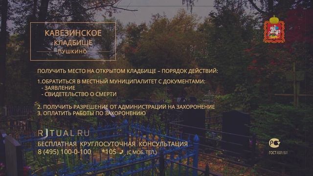 КАВЕЗИНСКОЕ КЛАДБИЩЕ В ПУШКИНО – МЕСТО НА КАВЕЗИНСКОМ КЛАДБИЩЕ – ОФИЦИАЛЬНЫЙ САЙТ КЛАДБИЩА смотреть онлайн