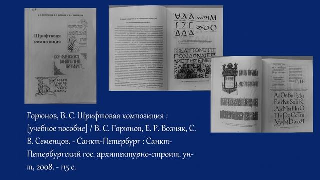 Виртуальная выставка «Энергия шрифтов» смотреть онлайн