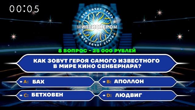 Интеллектуальная онлайн-игра "Кто хочет стать миллионером" Выпуск 4 смотреть онлайн