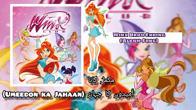 Winx Club Ending Urdu Soundtrack смотреть онлайн