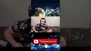 Король и шут . Лесник