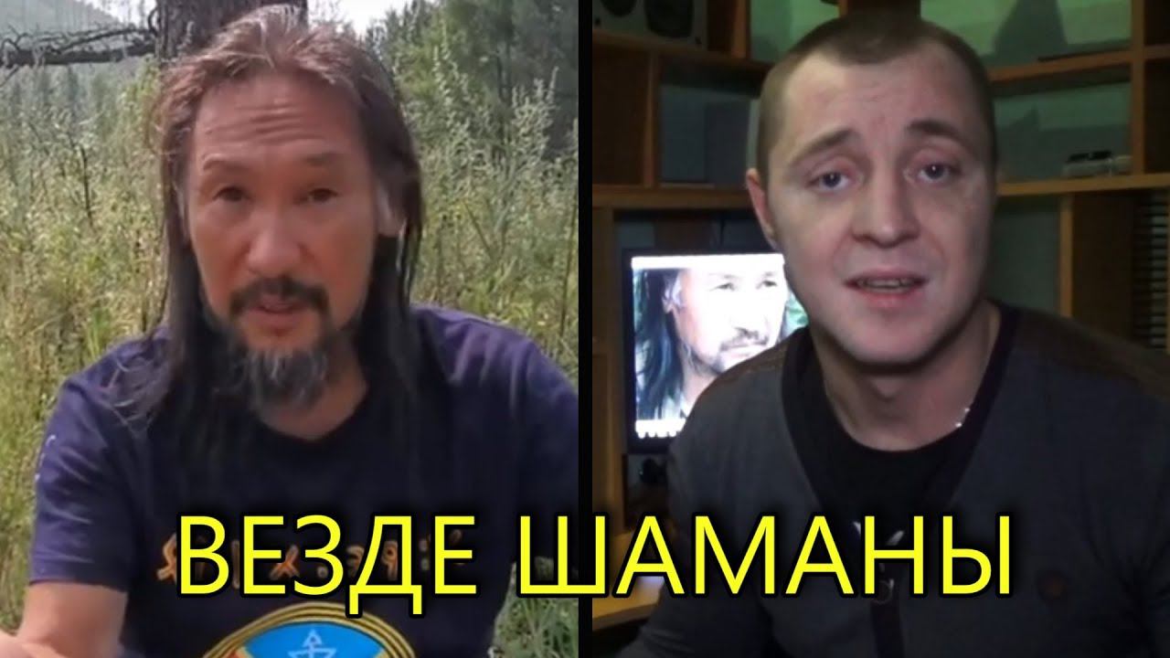 ШАМАН ОКАЗАЛСЯ НЕ ТАК ПРОСТ смотреть онлайн