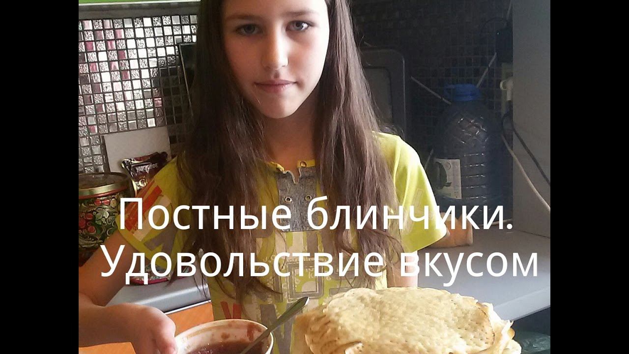 Постные блинчики - пальчики оближешь. Удовольствие вкусом смотреть онлайн