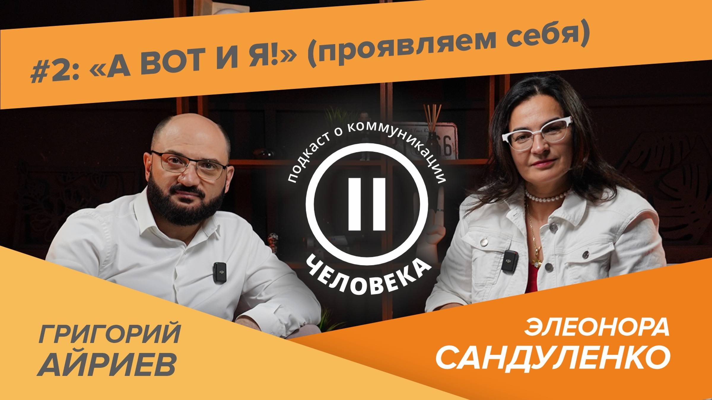 Почему мы боимся проявляться и как над этим работать?