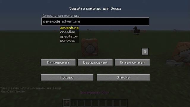 Как изменить режим игры с помощью комадного блока смотреть онлайн