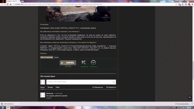 Как установить мод на прицел у арты смотреть онлайн