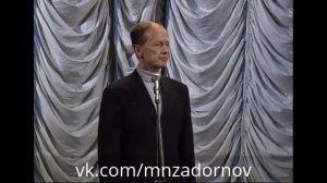 Михаил Задорнов «3 секции по 4 метра»