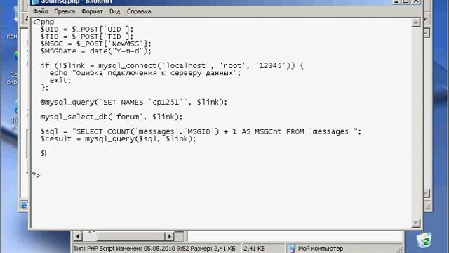 Apache MySQL PHP Форум своими руками - Урок 4 ( Добавление новых сообщений ) смотреть онлайн