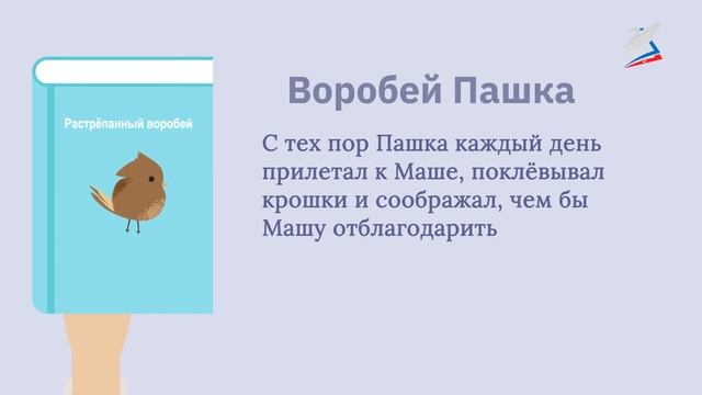 К.Г. Паустовский «Растрепанный воробей» Часть 1 смотреть онлайн