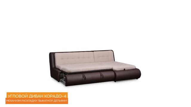 Раскладка дивана Корадо 4 фабрики Ливс (Livs) смотреть онлайн