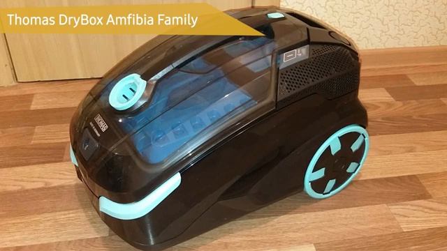 Пылесос Thomas DryBox Amfibia Family