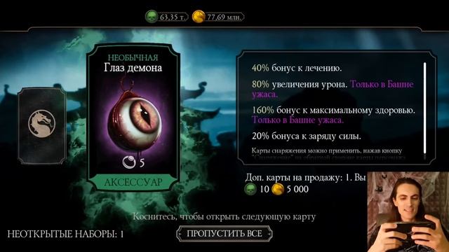 Великое Хэллоуинское открытие наборов ? Паки Ужаса и Терминатора в Mortal Kombat Mobile #1 смотреть онлайн