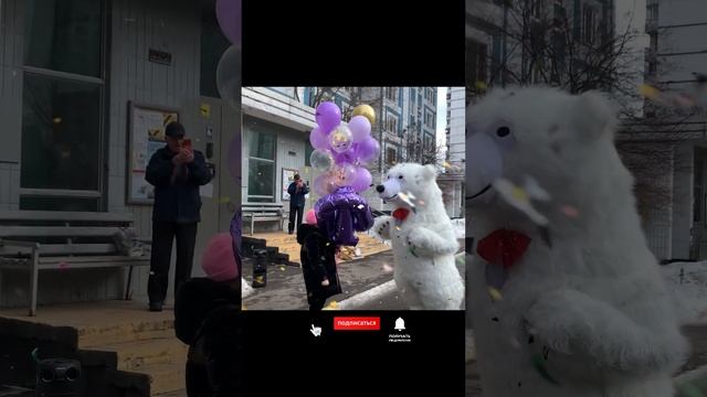 Неожиданное поздравление для дочки от белого медведя #праздник #мишка #девочка смотреть онлайн