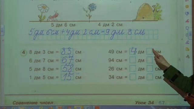 Урок математики в 1 классе на тему "Сравнение чисел" по учебнику Л. Г. Петерсон (урок 34) смотреть онлайн