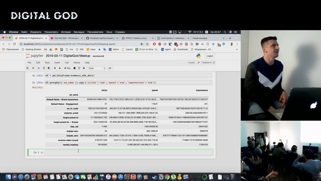 Digital God Meetups #1 - Зачем маркетологу программировать и с чего начать смотреть онлайн