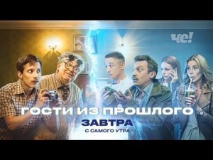 Рекламный блок ЧЕ 10.02.2024