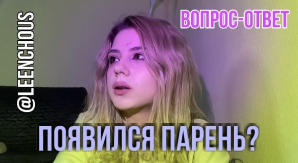 ВОПРОС-ОТВЕТ