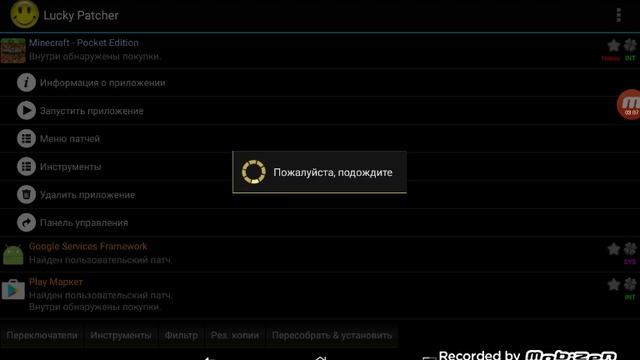 Как пропатчить майнкрафт через Lucky Patcher