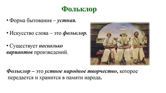 Понятие о словесности.Фольклор и литература: сходства и различия смотреть онлайн