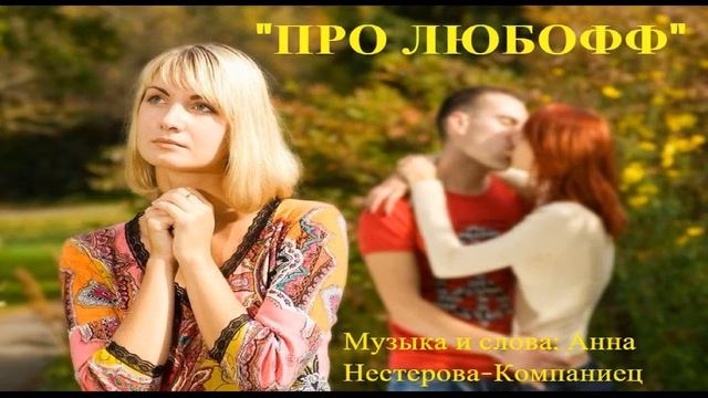 Аня Бáджикова - Про любофф смотреть онлайн