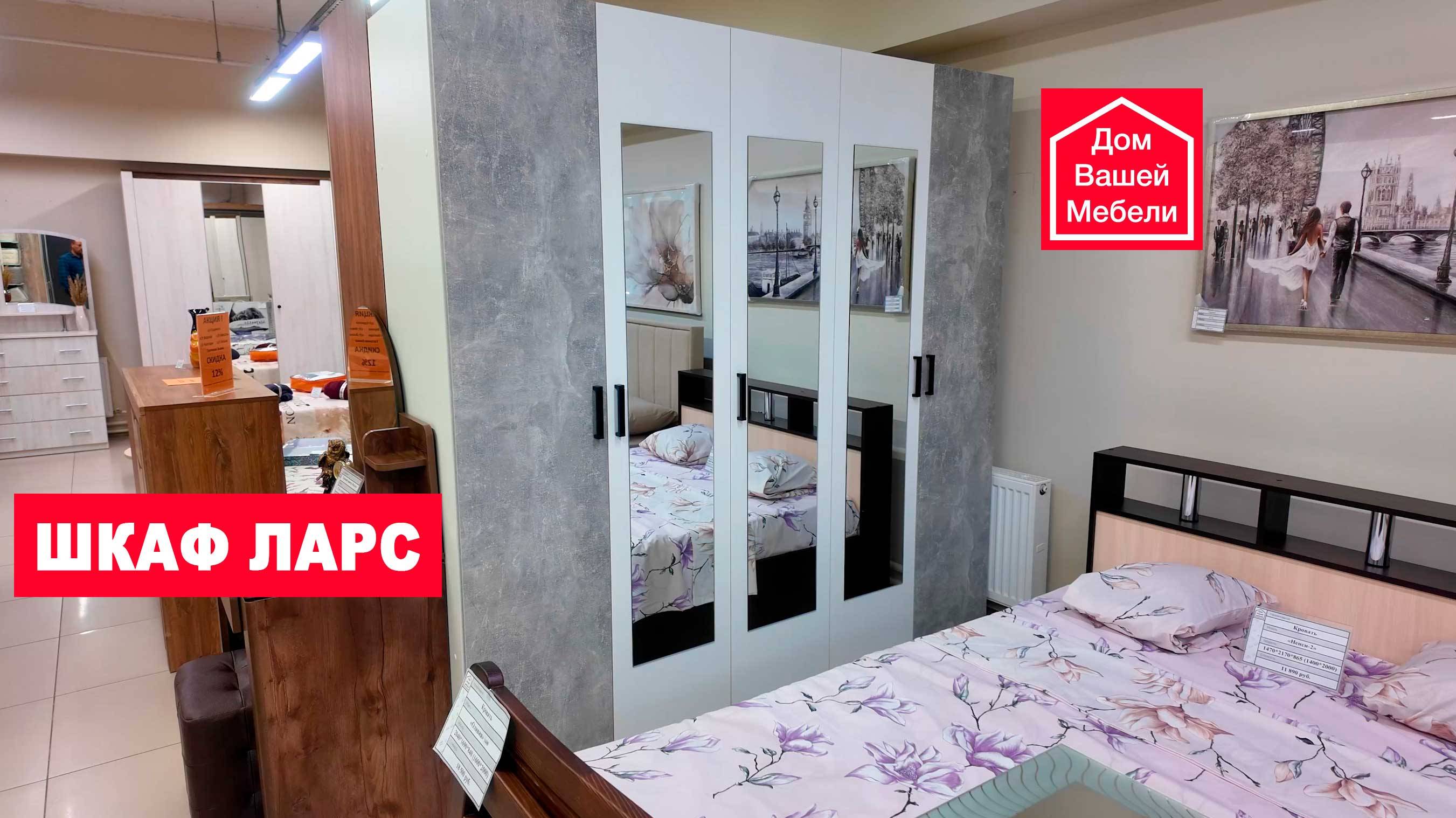 Шкаф ЛАРС смотреть онлайн