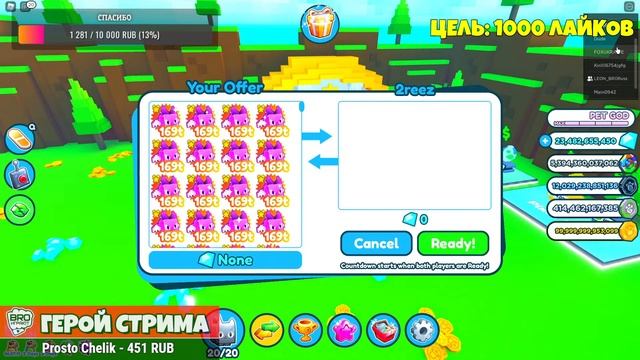 РАЗДАЧА ПЕТОВ НА 170T В PET SIMULATOR X В РОБЛОКС! ROBLOX смотреть онлайн