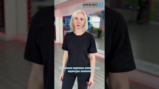 Реабилитолог в центре «Кинезио»! смотреть онлайн