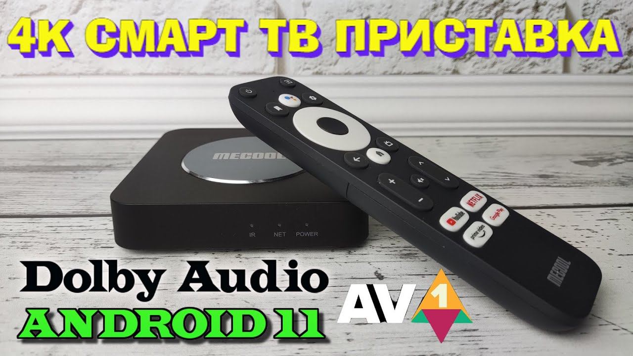 НОВИНКА! MECOOL KM2 PLUS 4K TV BOX ОБЗОР СЕРТИФИЦИРОВАННОЙ АНДРОИД ТВ ПРИСТАВКИ НА ОС ANDROID TV 11 смотреть онлайн