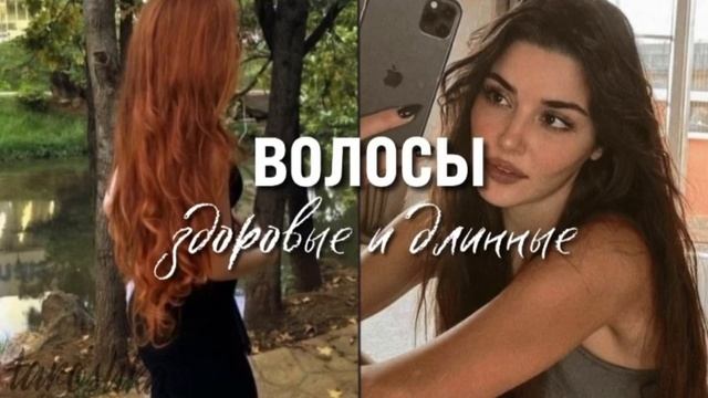 волосы мечты | саблиминал смотреть онлайн
