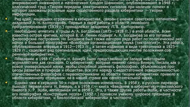 Артеменко М.В. Лекция №24 «Эволюция кибернетики и вычислительной техники» смотреть онлайн