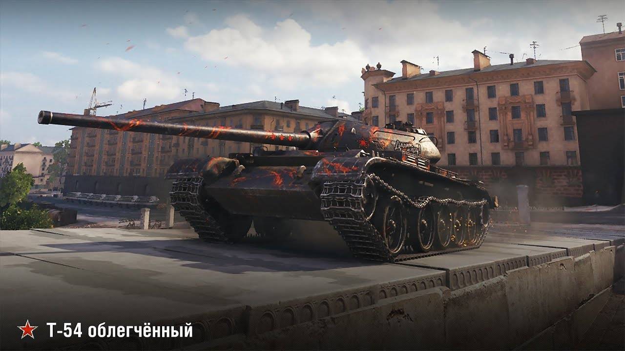 Мир Танков - Т-54 облегчённый “Мастер” смотреть онлайн