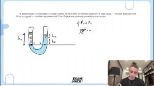 В вертикальные сообщающиеся сосуды поверх ртути налиты различные жидкости. В один сосуд - №26081