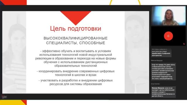 Ориентиры развития педагогического образования в цифровую эпоху смотреть онлайн