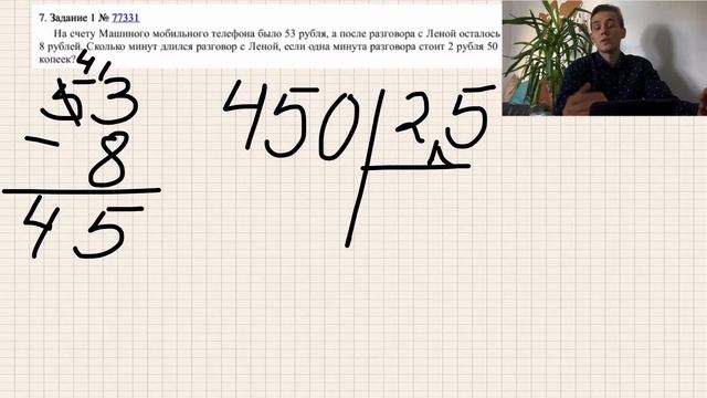 На счету Машиного мобильного телефона было 53 рубля, а после разговора с Леной осталось 8 рублей... смотреть онлайн