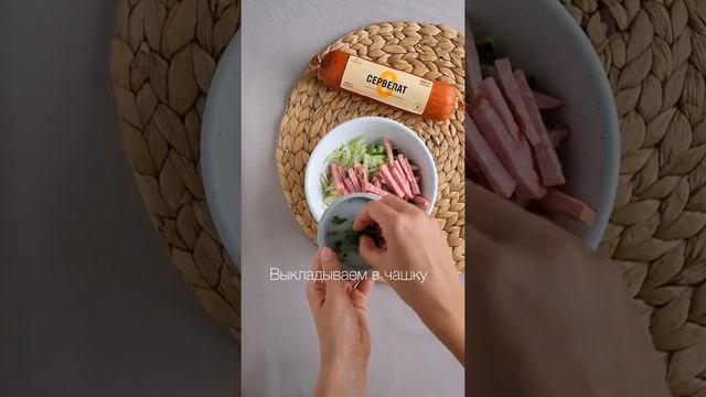 простой салат с Сервелатом от Мясокомбината САВА смотреть онлайн