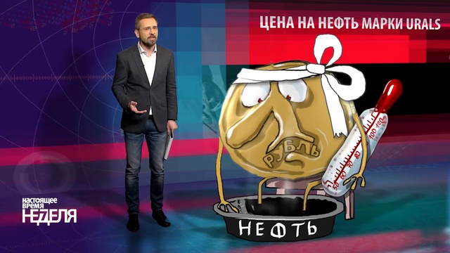 Настоящее Время. Неделя с Сергеем Дорофеевым. 17 января 2016 смотреть онлайн