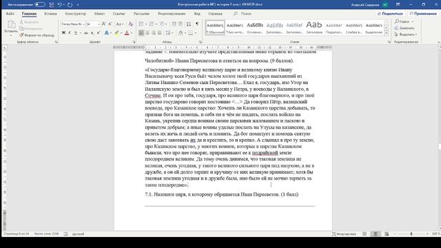 Видео разбор заданий первой кр история 7 класс смотреть онлайн