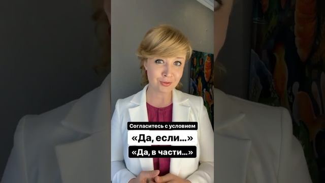 Как правильно отказать? смотреть онлайн