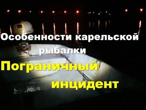Особенности карельской рыбалки или пограничный инцидент смотреть онлайн