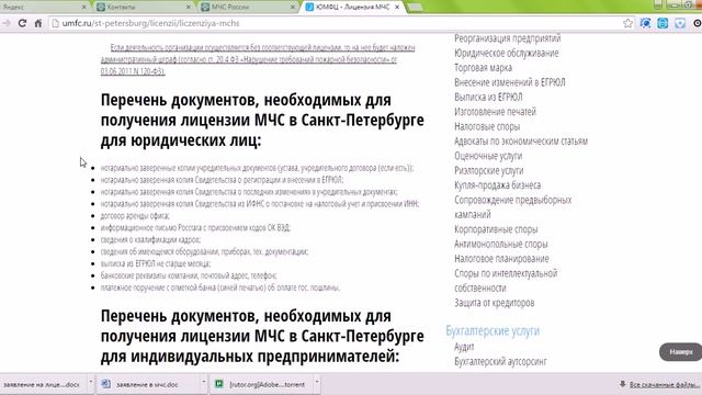 Как получить лицензию МЧС (инструкция) смотреть онлайн