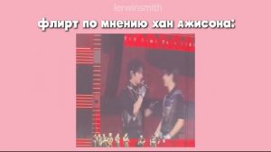 минсоны | новые моменты: эра ROCK-STAR