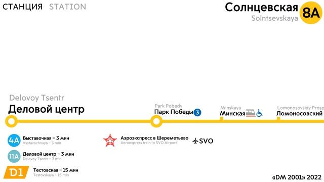 Информатор Московского метро: Солнцевская линия. смотреть онлайн