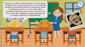 Литературное чтение 4 класс (Урок№58 - К. Булычёв «Путешествие Алисы».)