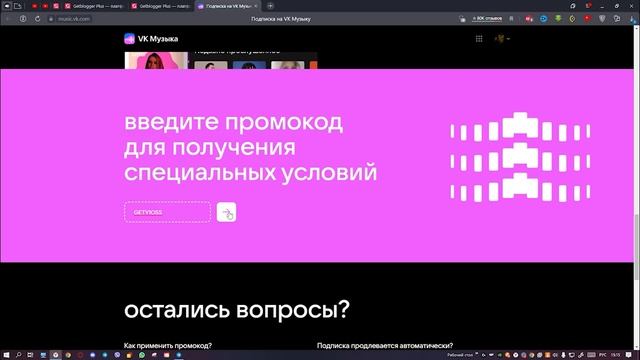 Музыка вк бесплатно месяц! Как получить? Промокод VK Музыка. Как оформить подписку в вк на музыку смотреть онлайн