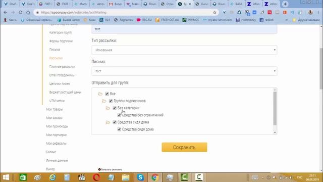 Как сделать рассылку и дорассылку по базе подписчиков в сервисе рассылок Spoonpay. смотреть онлайн