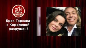 Исповедь Тарзана и его любовницы. Пусть говорят. Выпуск от 17.09.2020